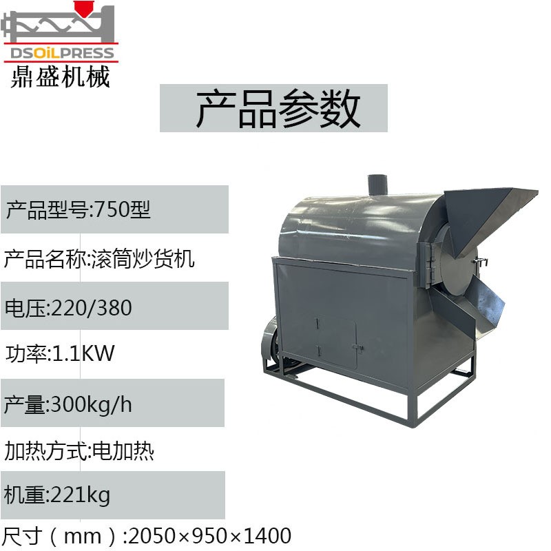 全自動(dòng)滾筒炒貨機(jī)商用電加熱小型花生瓜子大豆芝麻菜籽炒鍋機(jī)器