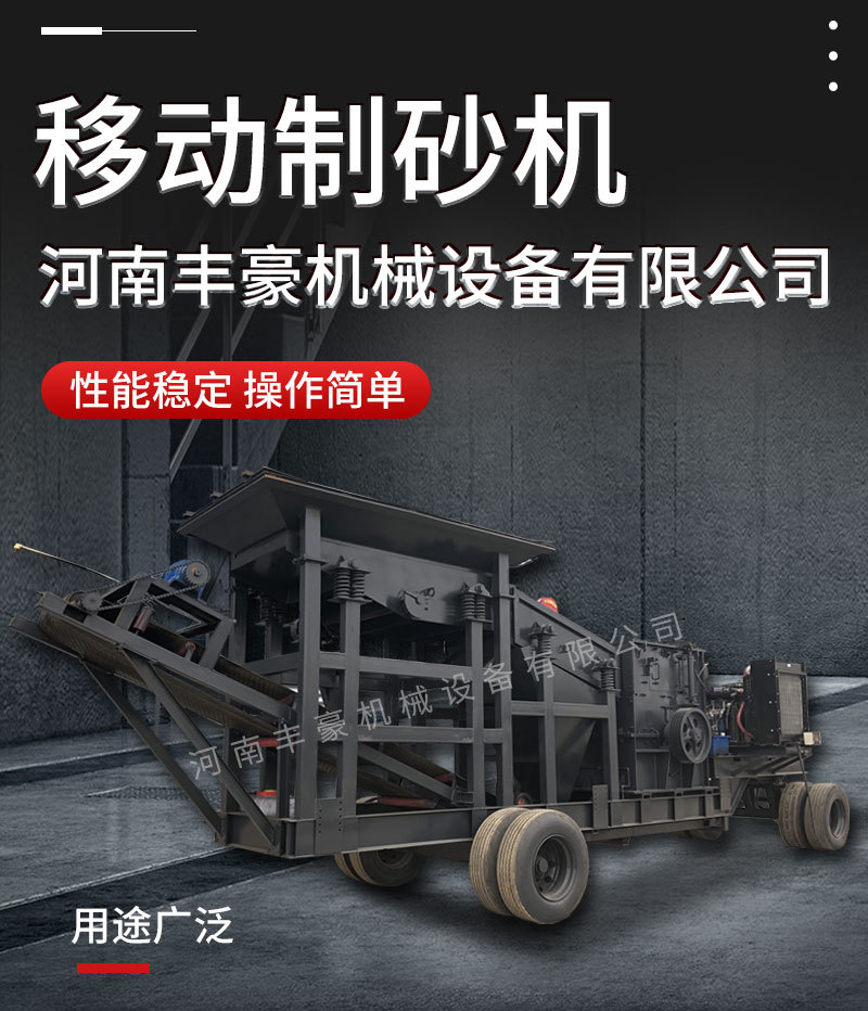 移動(dòng)制砂機(jī)