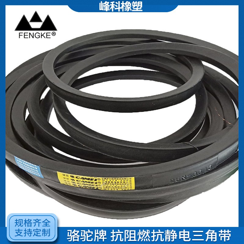 駱駝牌阻燃抗靜電礦用三角帶阻燃窄V帶阻燃聯組帶歡迎咨詢選購