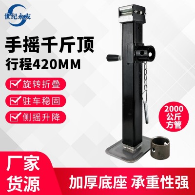 房車千斤頂拖車支腿千斤頂支架2000公斤手搖拖車千斤頂支撐桿