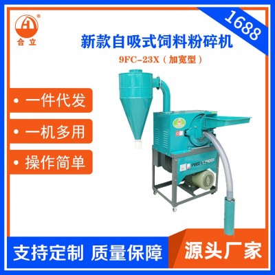 工廠直銷合立牌加寬23型自吸式粉碎機飼料粉碎五谷雜糧粉碎磨粉機