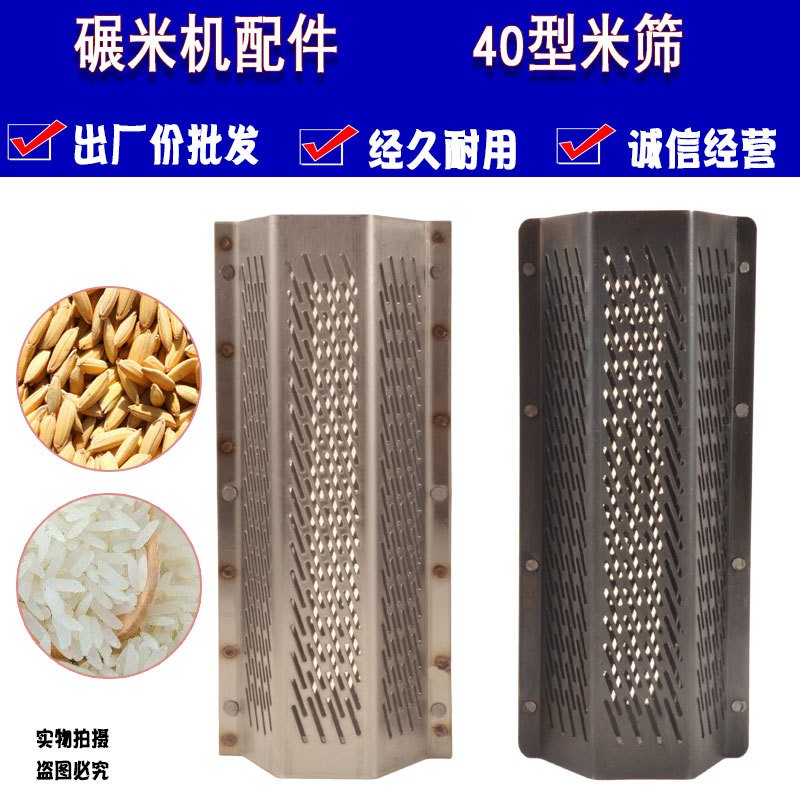 碾米機40六角不銹鋼無刀米篩小型細精米機定做配件篩網剝谷機篩子