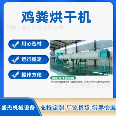 含水量較大的物料怎么選烘干設備 盛杰廠家供應有機肥設備