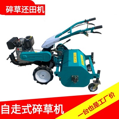 果園雜草粉碎還田機(jī) 自走式茶園除草粉碎機(jī) 苗圃荒草碎草機(jī)