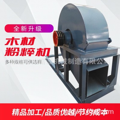 樹枝木條食用菌粉碎機(jī) 鋸末木屑粉碎機(jī) 多功能木材打粉機(jī)