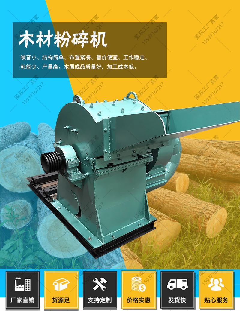 木材粉碎機(jī)_01.jpg