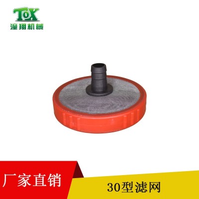 廠家直銷 30型柱塞泵濾網 三缸柱塞泵吸水網 噴霧器過濾網配件