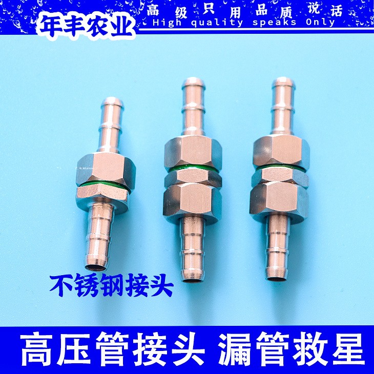 打藥管接頭農用不銹鋼高壓管活動活接出水管活接加套漏管補救王