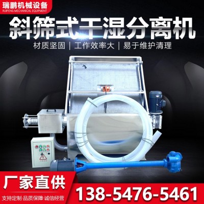 養殖糞便不銹鋼滾筒斜塞干濕分離機 餐飲垃圾漿渣干濕固液分離機