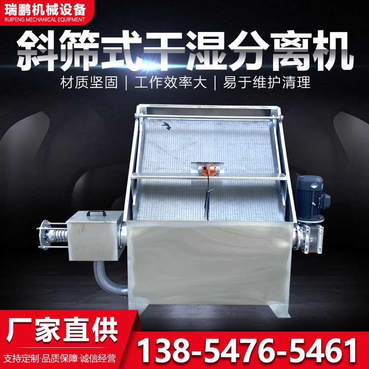 豬糞污水處理機 養豬場斜篩式固液分離機 動物糞便干濕分離機