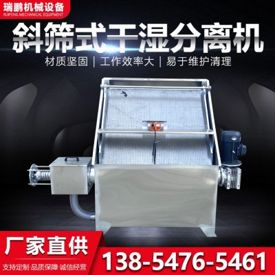 豬糞污水處理機 養豬場斜篩式固液分離機 動物糞便干濕分離機