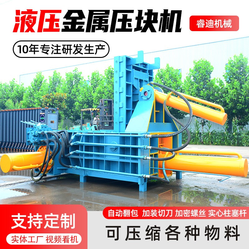 廠家特賣金屬廢料壓塊機300噸全自動液壓廢舊金屬壓塊機鐵皮鋁屑