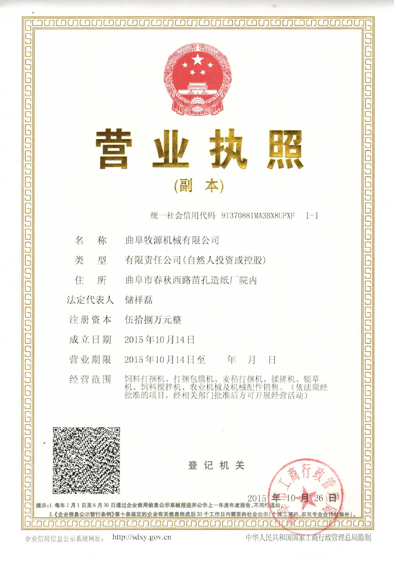 全日糧飼料攪拌機