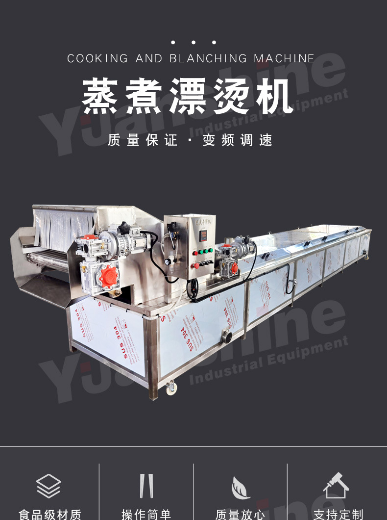 元杉蒸煮漂燙機(jī)詳情_(kāi)01.jpg