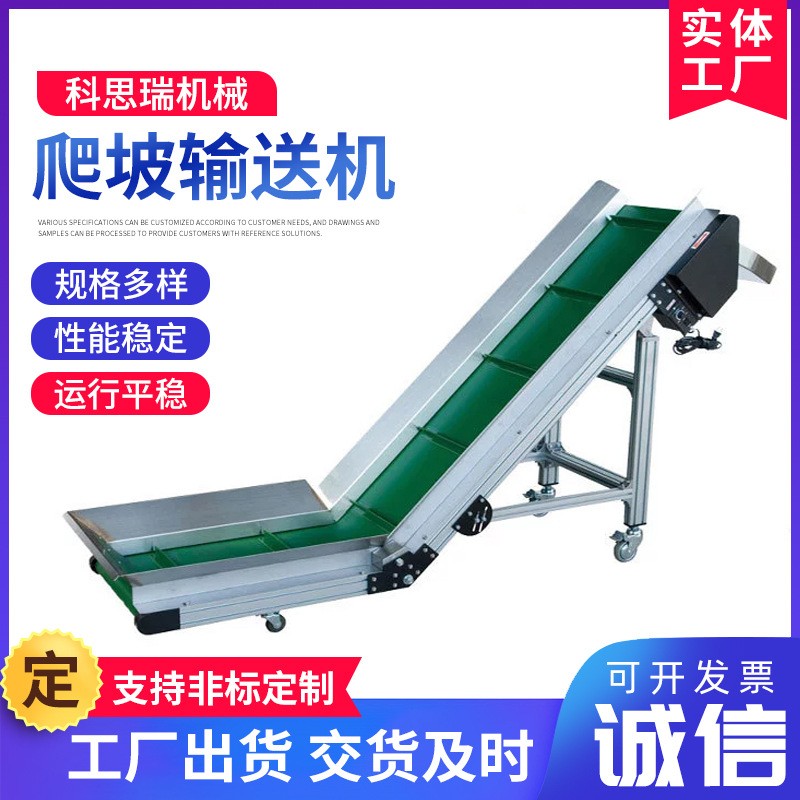 皮帶流水線(xiàn)爬坡機(jī) 提升傳輸機(jī) 擋板裙邊輸送機(jī) 鏈板式提升機(jī)