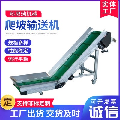 皮帶流水線爬坡機 提升傳輸機 擋板裙邊輸送機 鏈板式提升機