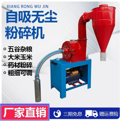 自吸式玉米粉碎機家用自動220v五谷雜糧打粉機養殖飼料磨面破碎機