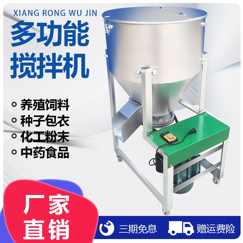 飼料攪拌機養(yǎng)殖顆粒拌料拌藥機小麥玉米水稻拌種包衣機塑料混色機