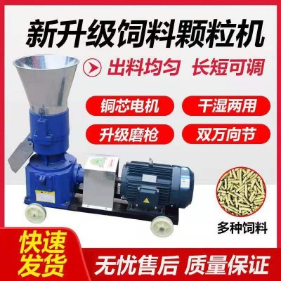 顆粒飼料機(jī)家用豬牛羊雞鴨魚兔玉米秸稈粉碎養(yǎng)殖設(shè)備小型制粒機(jī)