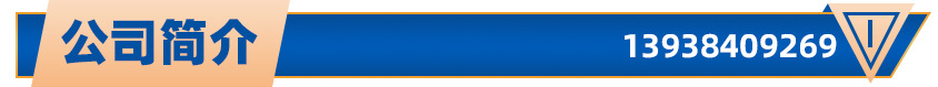公司簡(jiǎn)介.jpg