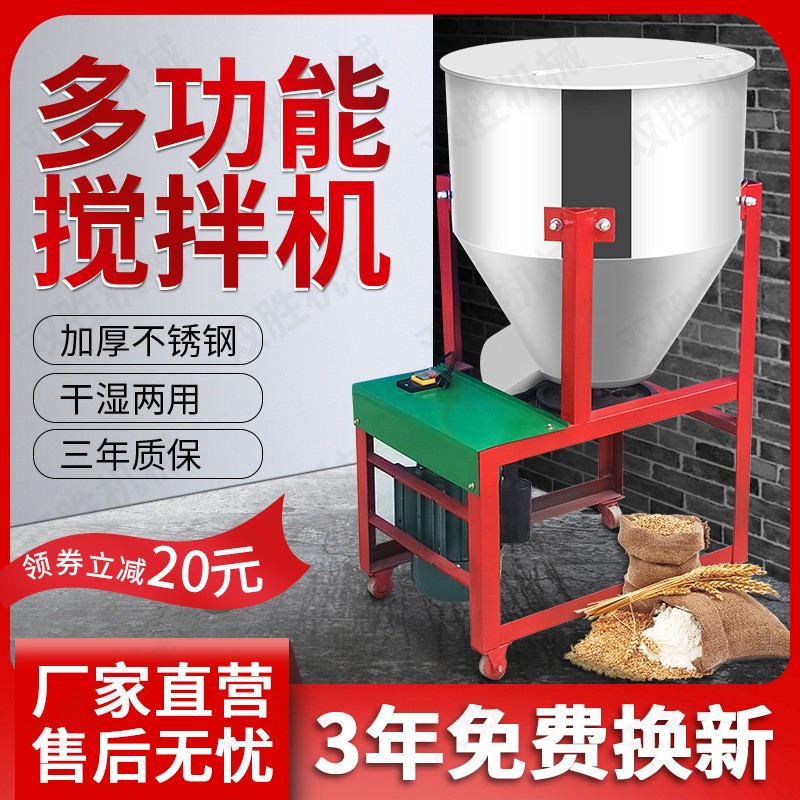 不銹鋼飼料攪拌機干濕兩用小型立式家用塑料混色拌料機養殖場