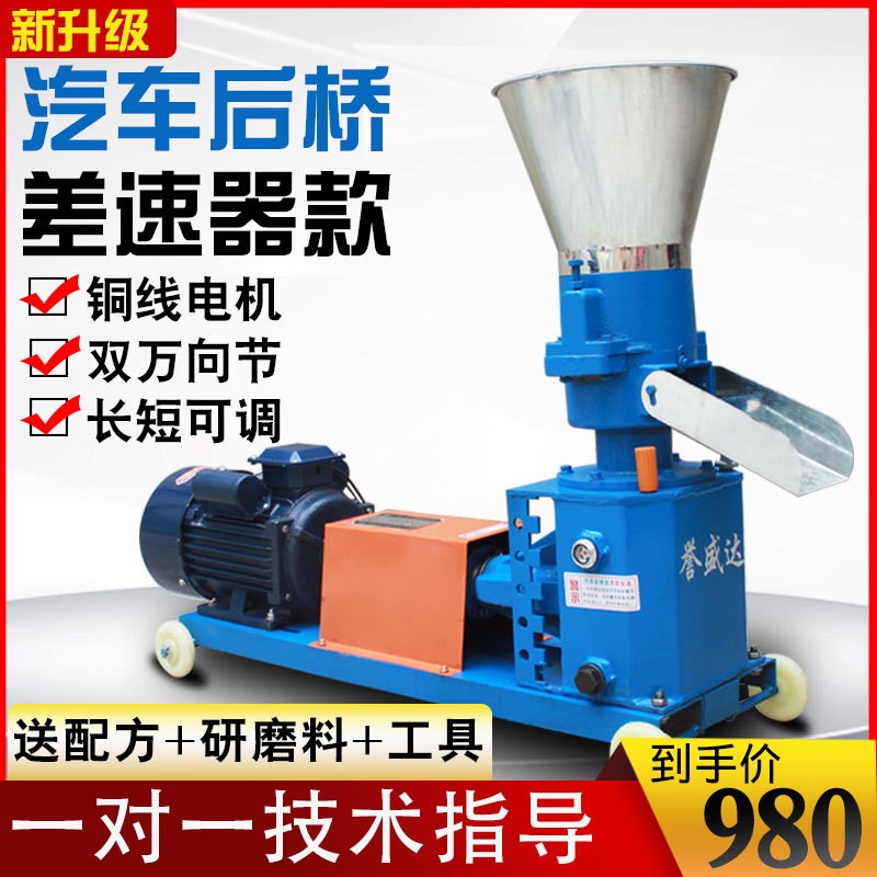 飼料顆粒機小型家用220V雞鴨鵝牛羊養(yǎng)殖設(shè)備加工魚飼料制粒機現(xiàn)貨