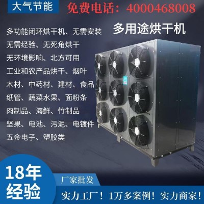 開閉環(huán)空氣能烘干除濕一體機菊花木材食品臘肉堅果干果臘腸