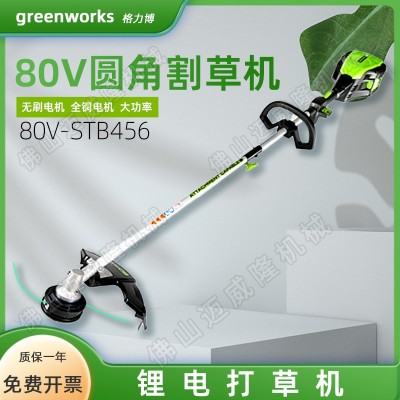 格力博80V-STB456打草機(jī)鋰電割草機(jī)大功率全銅無刷割灌機(jī)一機(jī)多用