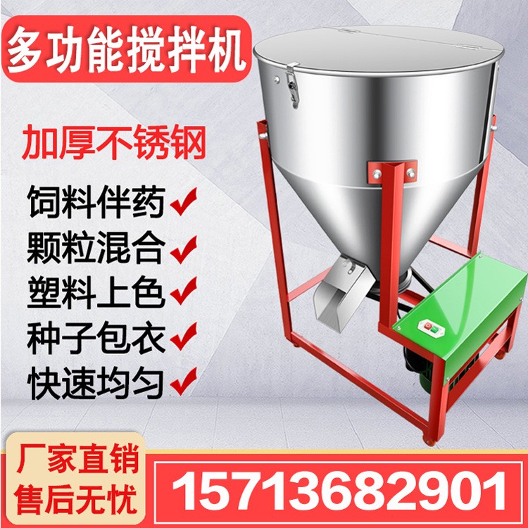 立式不銹鋼復(fù)合肥料混色攪拌機(jī) 高粱棉籽拌藥機(jī) 精飼料攪拌機(jī)