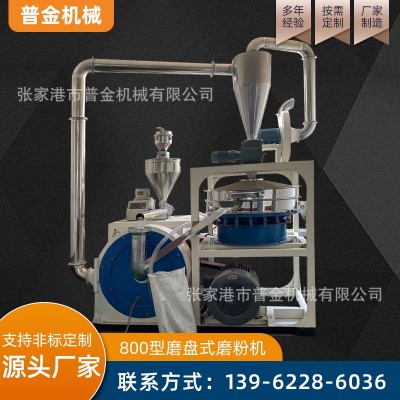800型磨盤式磨粉機 PE磨盤塑料磨粉機滾塑用LLDPE磨粉機