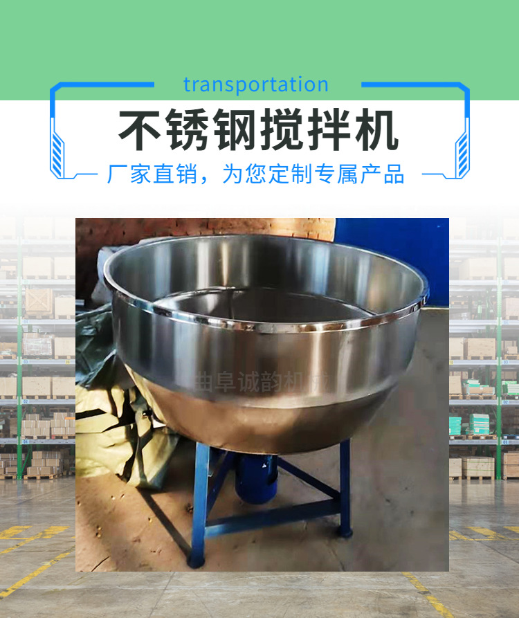 不銹鋼攪拌機