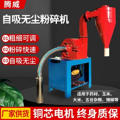 自吸式玉米粉碎機(jī)家用五谷雜糧打粉機(jī)養(yǎng)殖飼料大米稻糠磨面破碎機(jī)