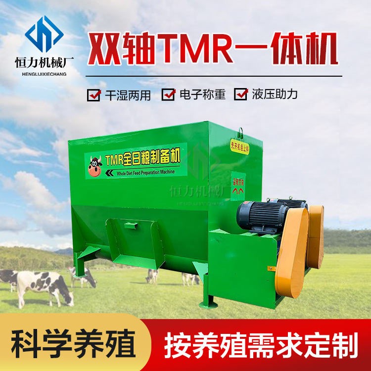恒力雙軸臥式牛羊草料攪拌機(jī) 加厚鋼板干濕兩用粉碎混合機(jī)
