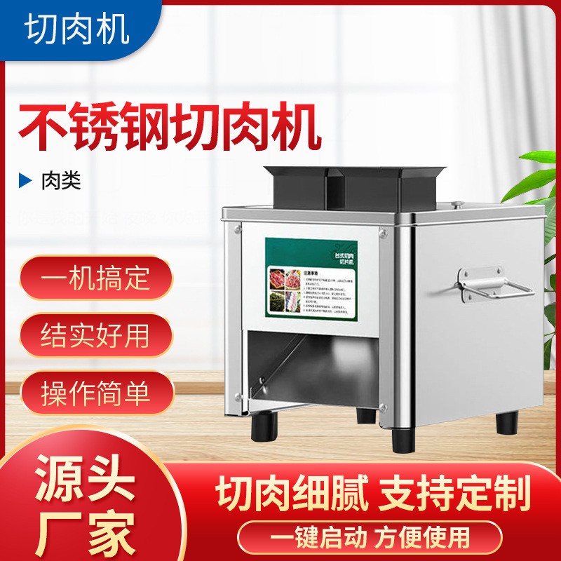 切肉機(jī)商用切片絲全自動(dòng)多種功能食堂切菜機(jī)家用小型熟食切丁機(jī)