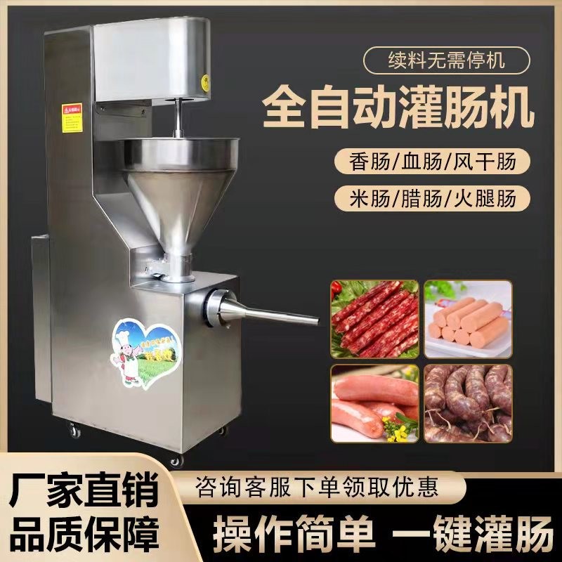定制全自動灌腸機商用立式絞肉香腸機多功能臘火腿腸肉類灌裝機器