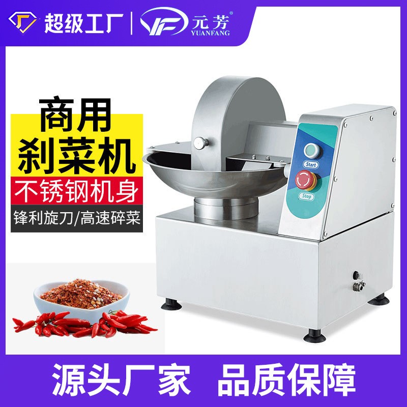 【廠家直供】元芳剎菜機商用電動 不銹鋼多用途餃子包子餡碎菜機