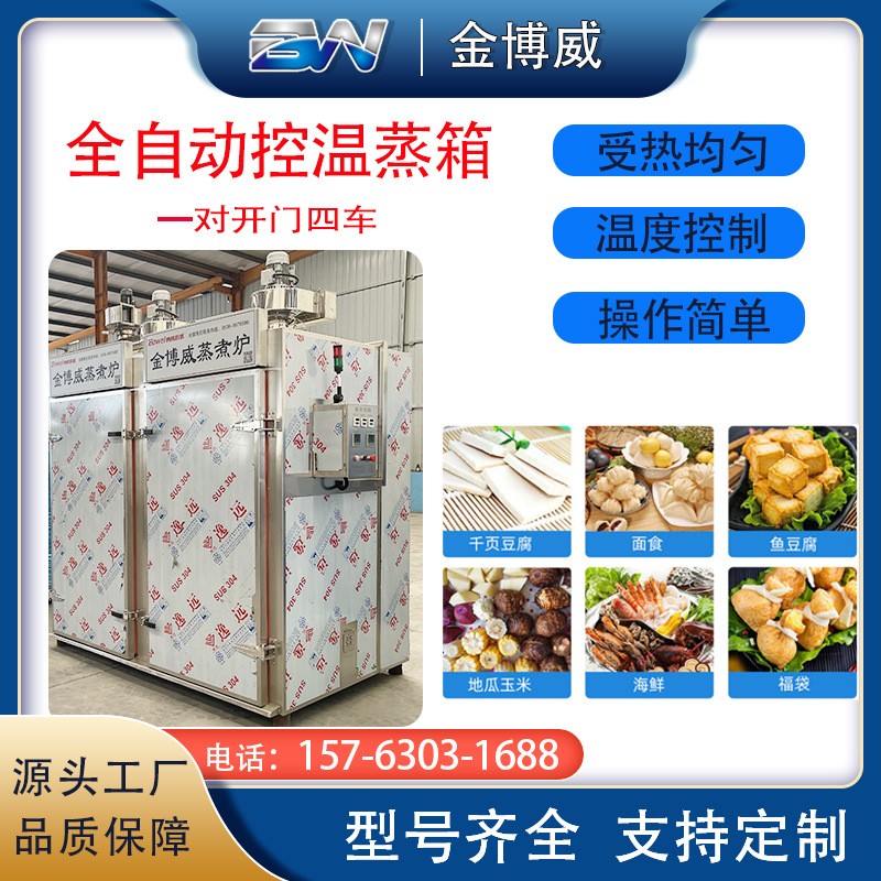 全自控溫蒸箱 雙門四車不銹鋼食品級蒸箱 烤鴨烤腸商用大型蒸箱