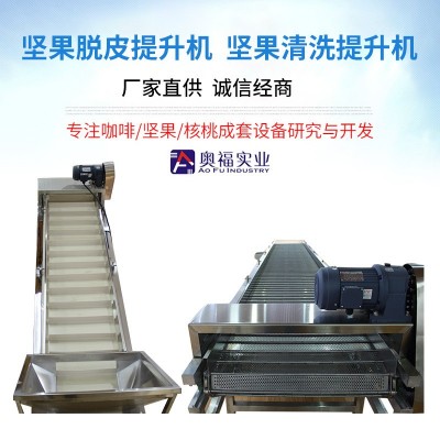 廠家直供堅(jiān)果清洗提升機(jī) 堅(jiān)果脫皮提升機(jī) 自動(dòng)鏈?zhǔn)脚榔绿嵘龣C(jī)