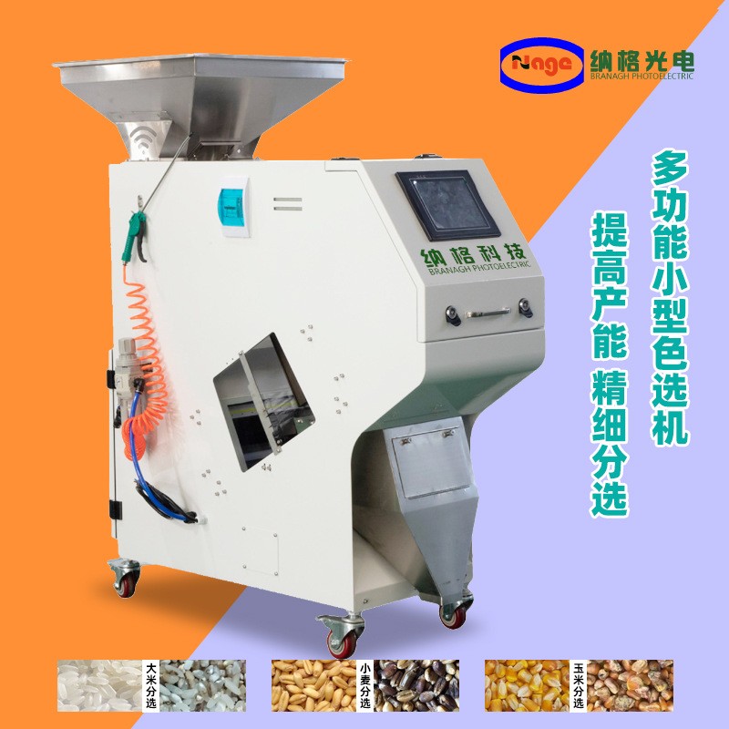 新款小型大米色選機(jī)迷你全自動(dòng)精選機(jī)茶葉玉米塑料分色篩選機(jī)礦石