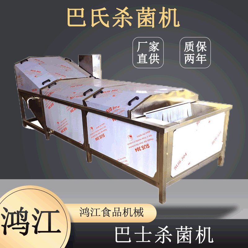 預(yù)制菜自動(dòng)殺菌機(jī) 隧道式巴氏殺菌流水線 牛奶熱水殺菌生產(chǎn)線