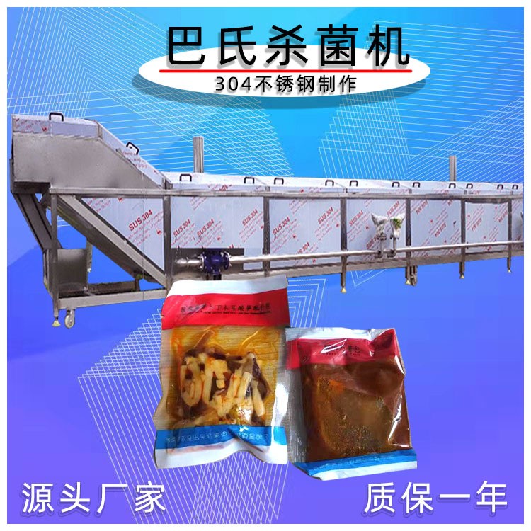 巴氏殺菌機(jī)果汁 酸奶連續(xù)式殺菌流水線 酸菜疙瘩菜低溫殺菌設(shè)備