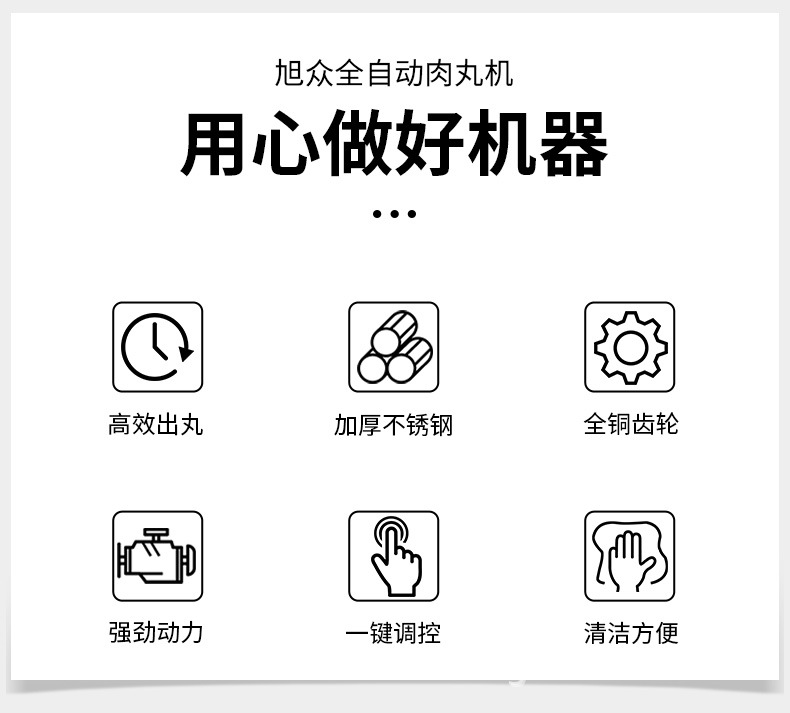 XZ-605肉丸成型機(jī)詳情頁(yè)_04