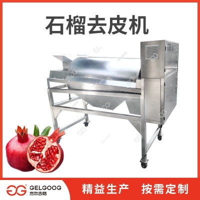 石榴去皮機(jī) 全自動去皮取籽設(shè)備 石榴籽加工生產(chǎn)線 石榴去籽機(jī)
