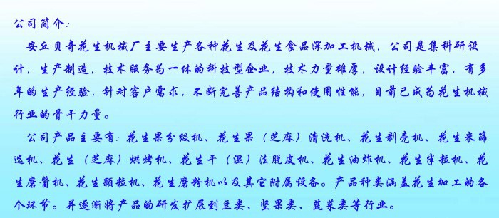 安丘貝奇花生機械廠1.jpg