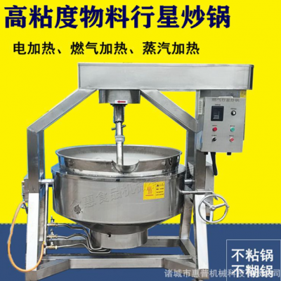 雪花酥攪拌炒鍋 不粘鍋高粘度食品行星炒鍋 紅豆沙番茄醬濃縮設備