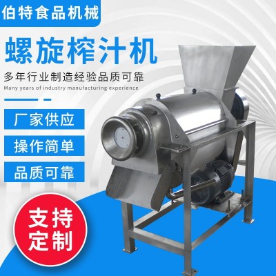 大型榨汁機 產量番茄果蔬 工業 LZ-2.5螺旋果蔬榨汁機 廠家供應