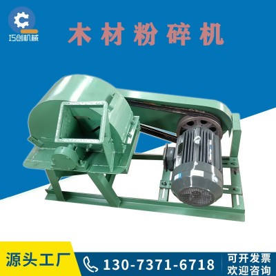 小型木材粉碎機食用菌農(nóng)場木屑大型木削機玉米芯秸稈菇木粉碎機