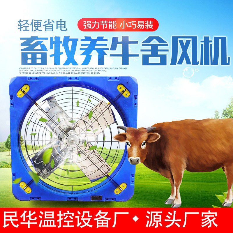 養(yǎng)殖牛場牛舍風(fēng)機欄畜牧羊棚換氣懸掛通風(fēng)扇降溫低噪音廠家供應(yīng)