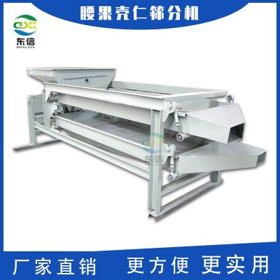 廠家直供腰果篩分機腰果殼仁篩分機腰果分級機腰果殼仁分級分篩機