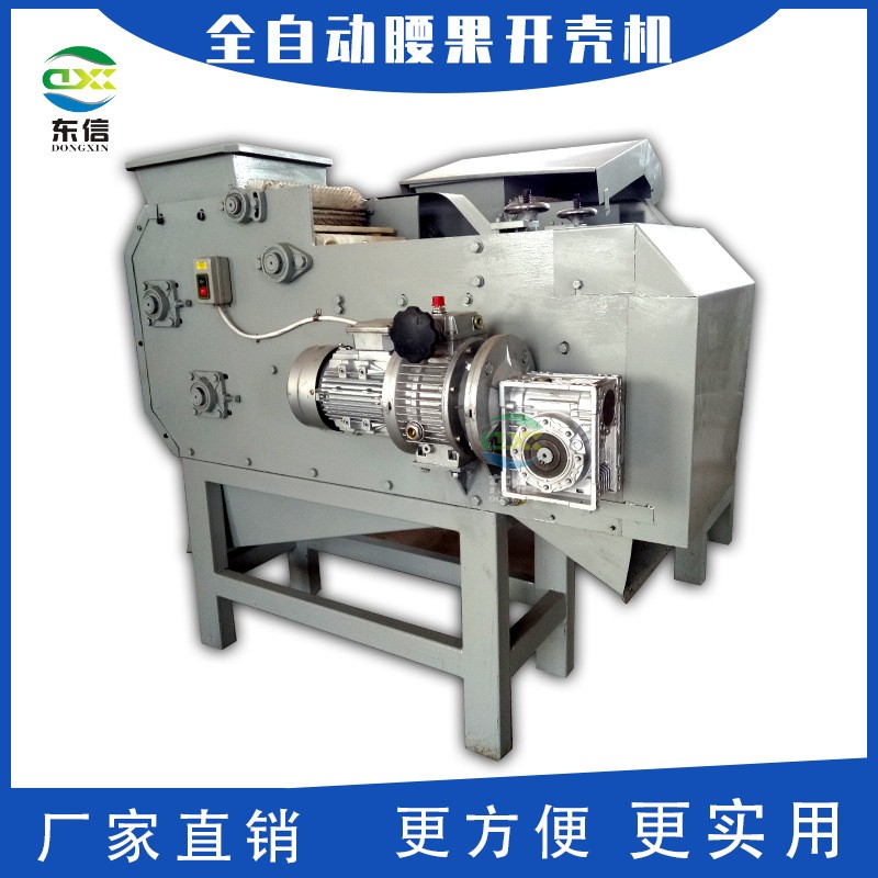 全自動(dòng)腰果開殼線全自動(dòng)腰果開殼機(jī)腰果脫剝殼機(jī)全自動(dòng)腰果去殼機(jī)